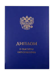 Купить диплом психолога без предоплаты 4