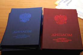 Купить диплом с занесением в 41